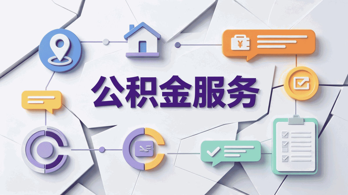 大庆公积金缴存所需材料窗口办理指南