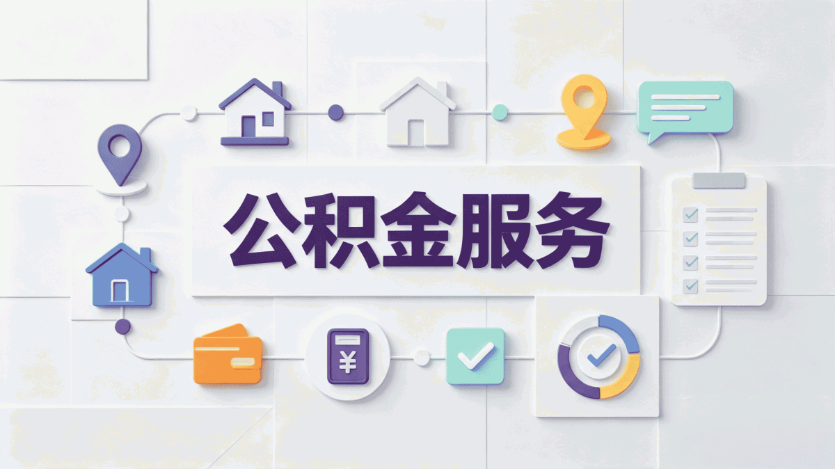 大庆外派公积金提取流程适用人群口径